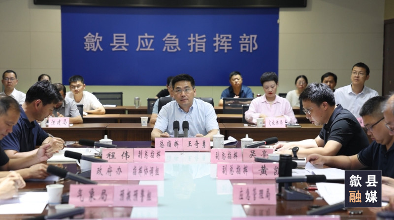 歙县开展2026年防汛“三断”场景应急演练